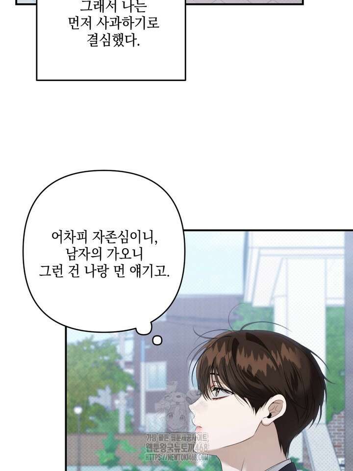 열여덟의 침대 24화 20