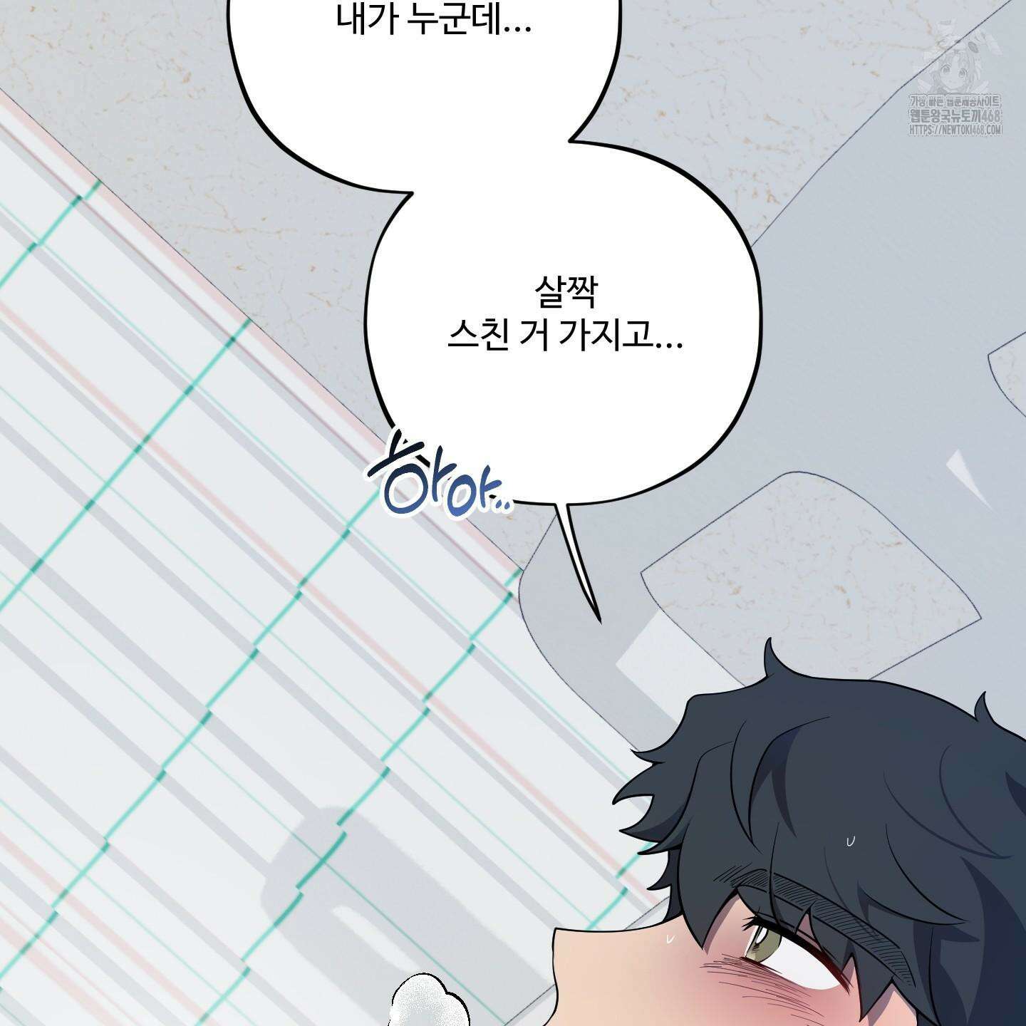 내가 너를 사랑하는 이야기 33화 5