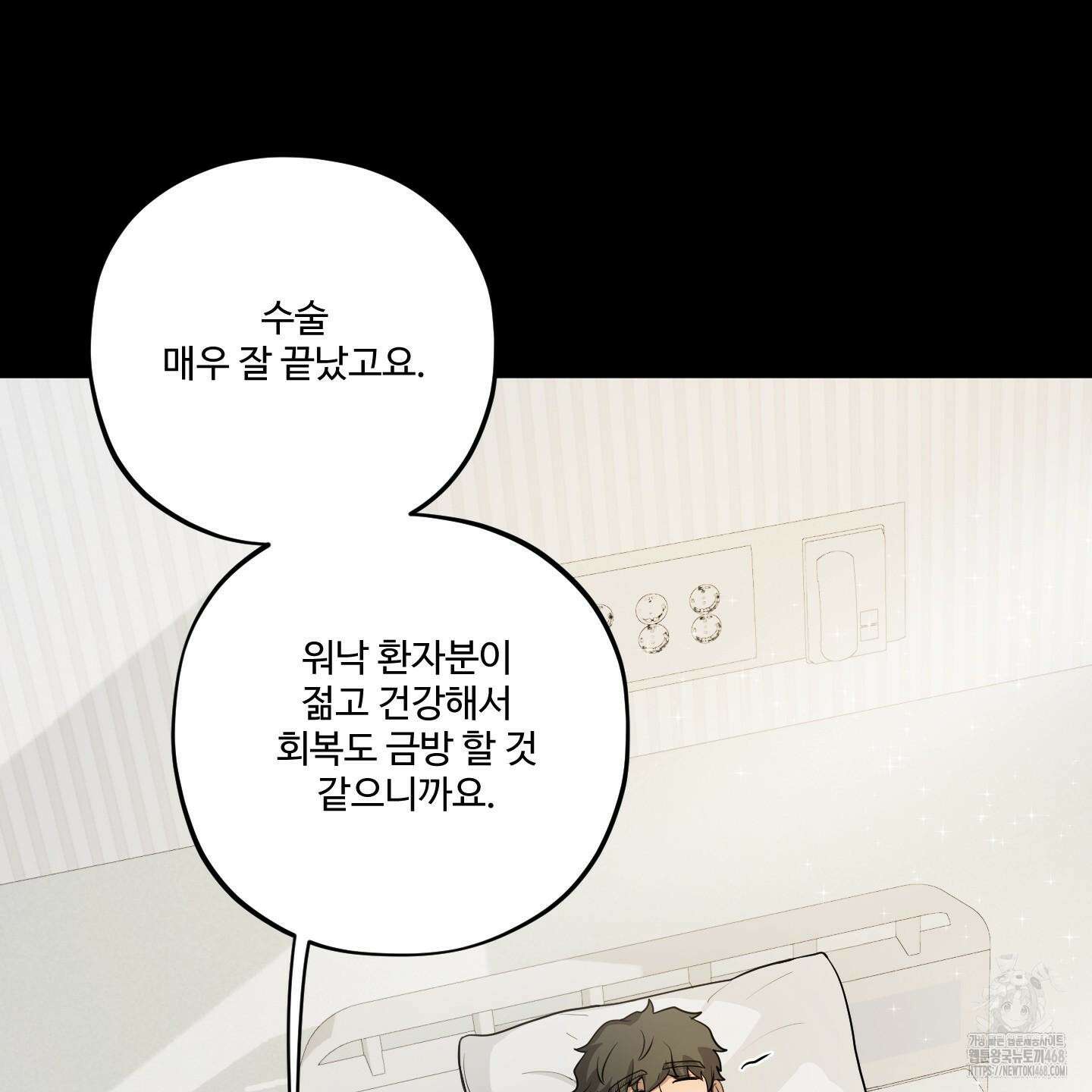 내가 너를 사랑하는 이야기 33화 19