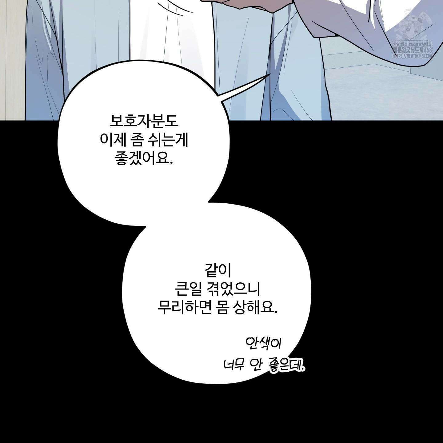 내가 너를 사랑하는 이야기 33화 24