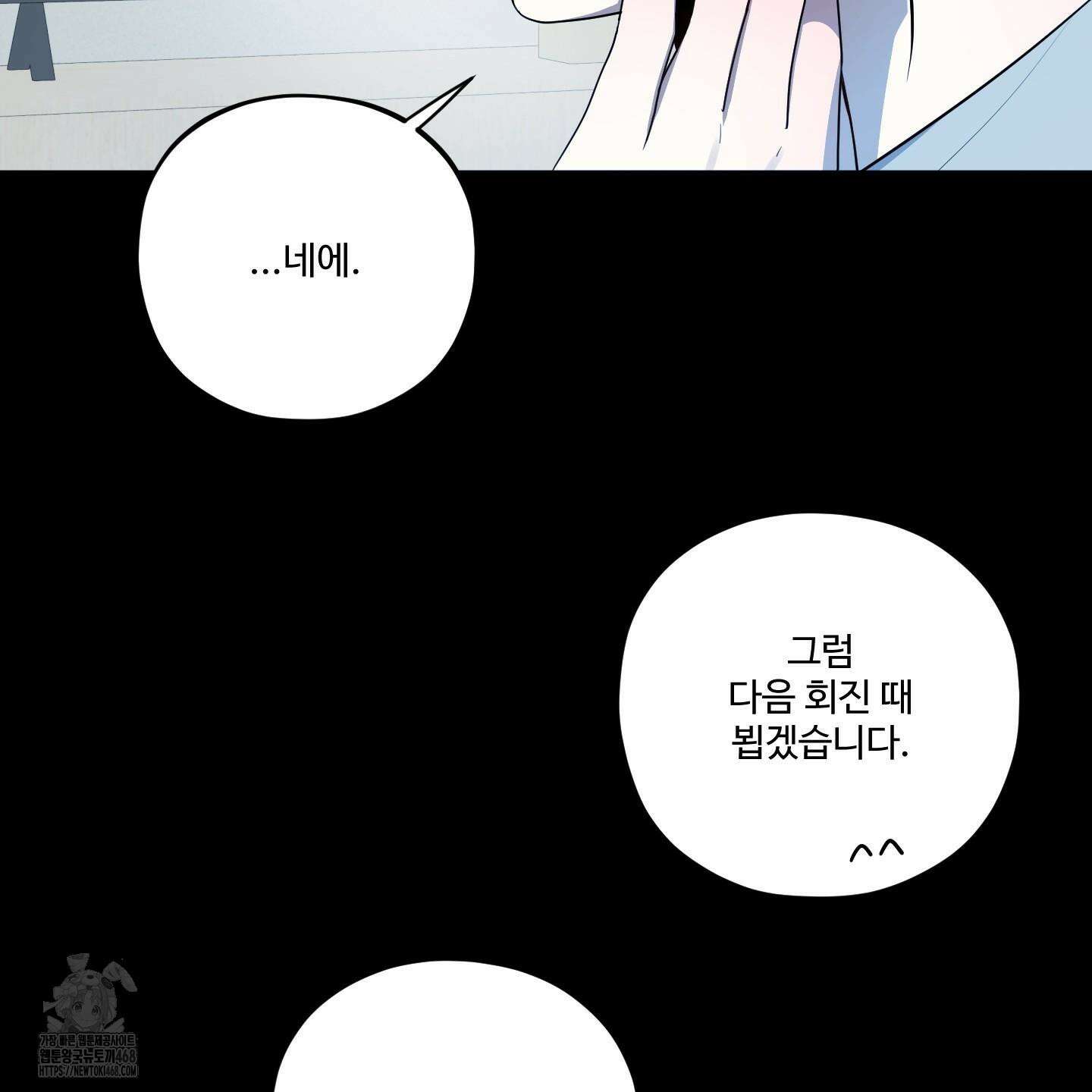내가 너를 사랑하는 이야기 33화 26
