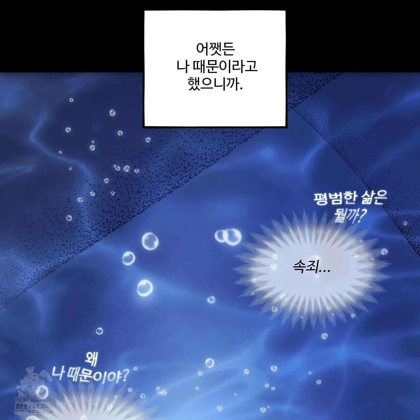 내가 너를 사랑하는 이야기 33화 74