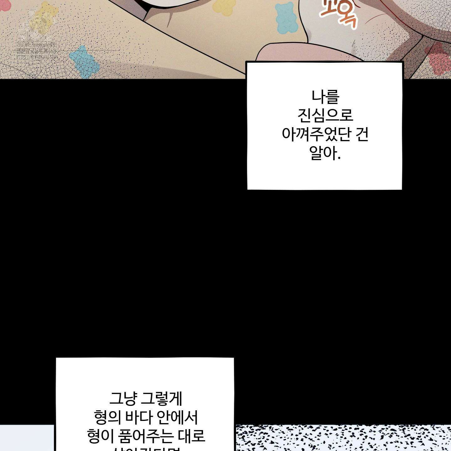 내가 너를 사랑하는 이야기 33화 79