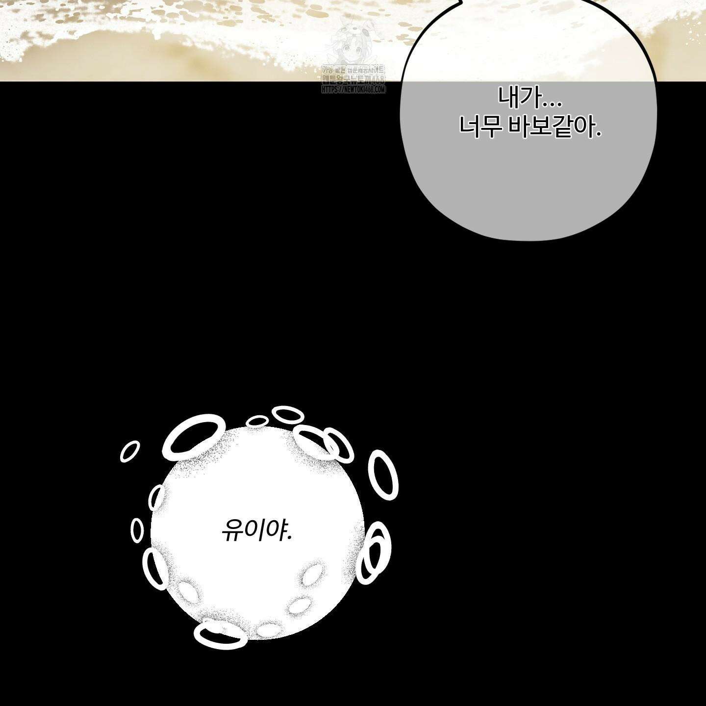 내가 너를 사랑하는 이야기 33화 86