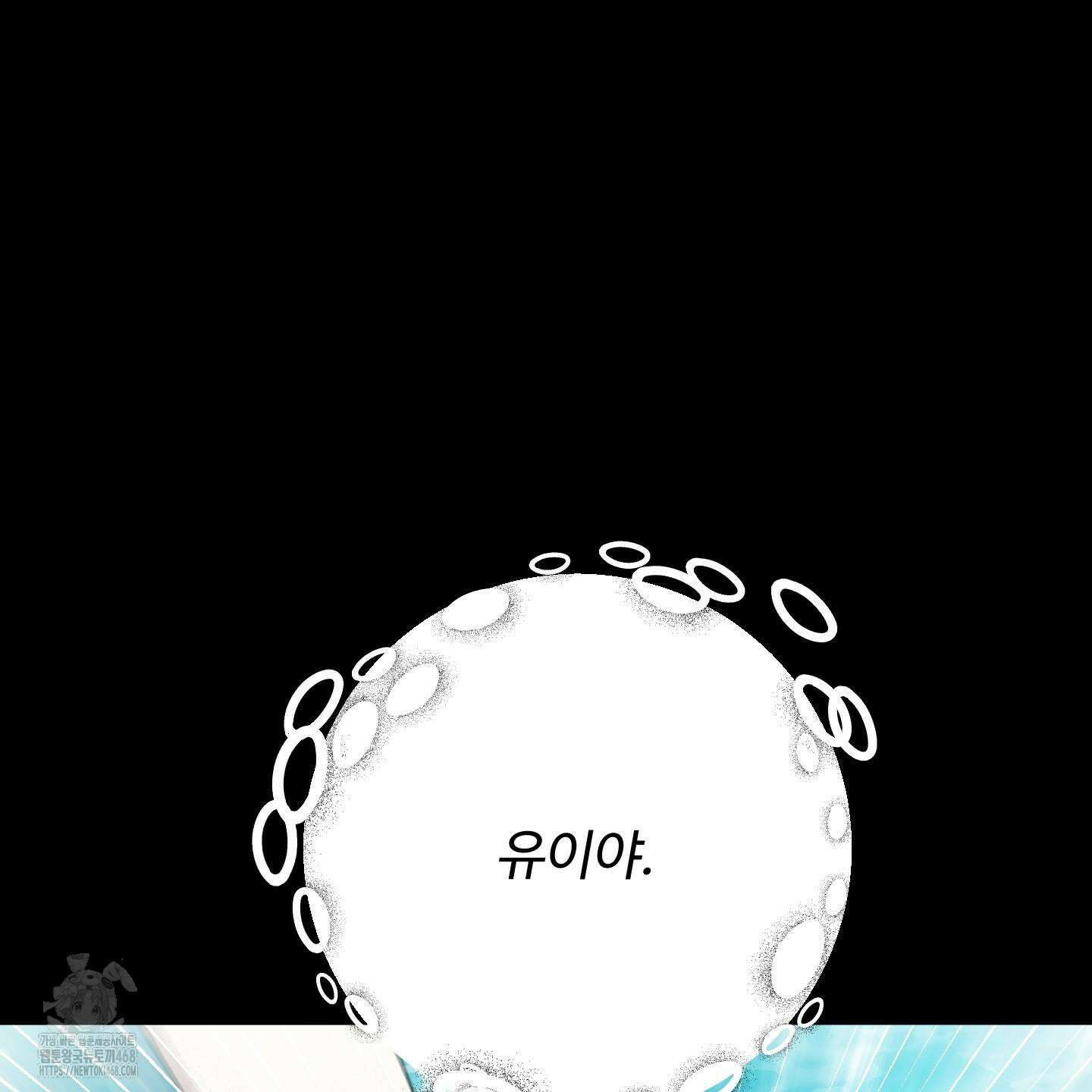 내가 너를 사랑하는 이야기 33화 87