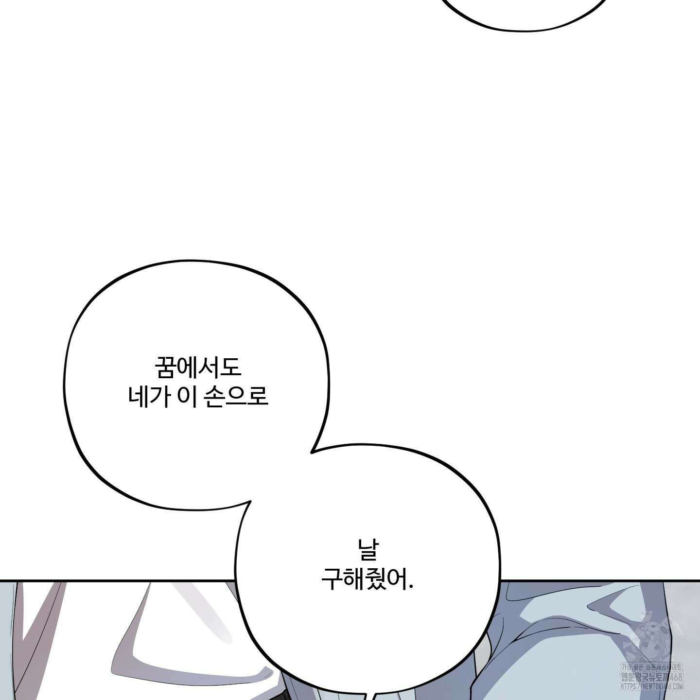 내가 너를 사랑하는 이야기 33화 96
