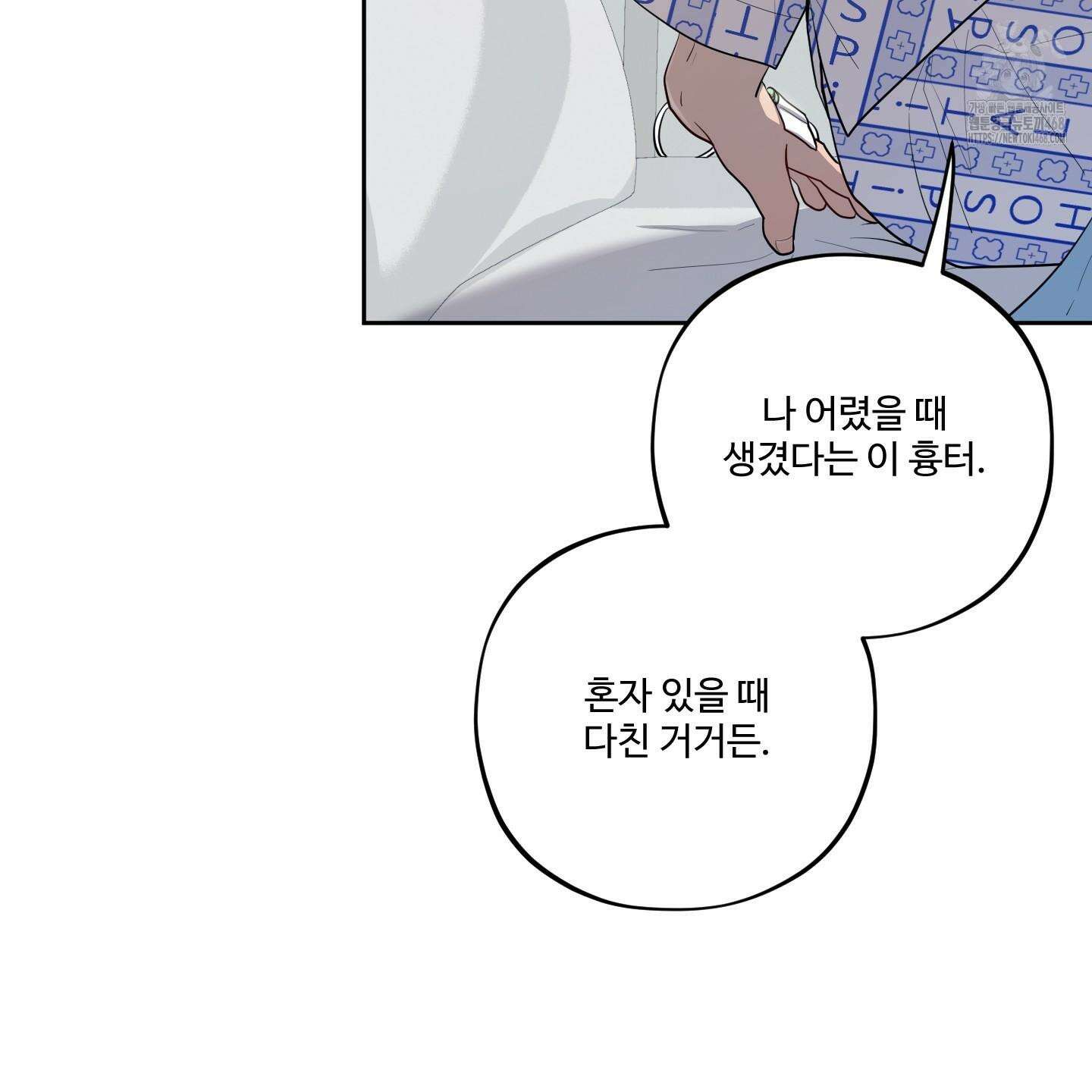 내가 너를 사랑하는 이야기 33화 100