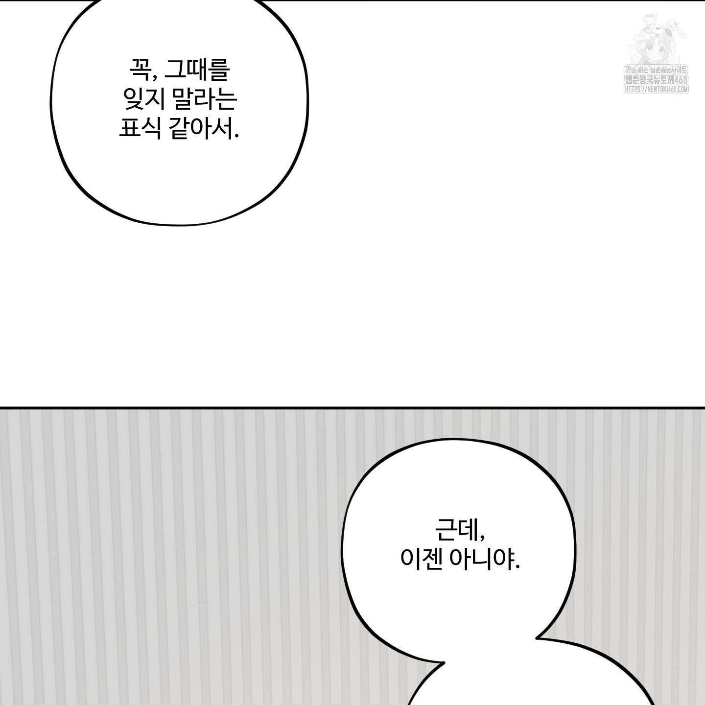 내가 너를 사랑하는 이야기 33화 102