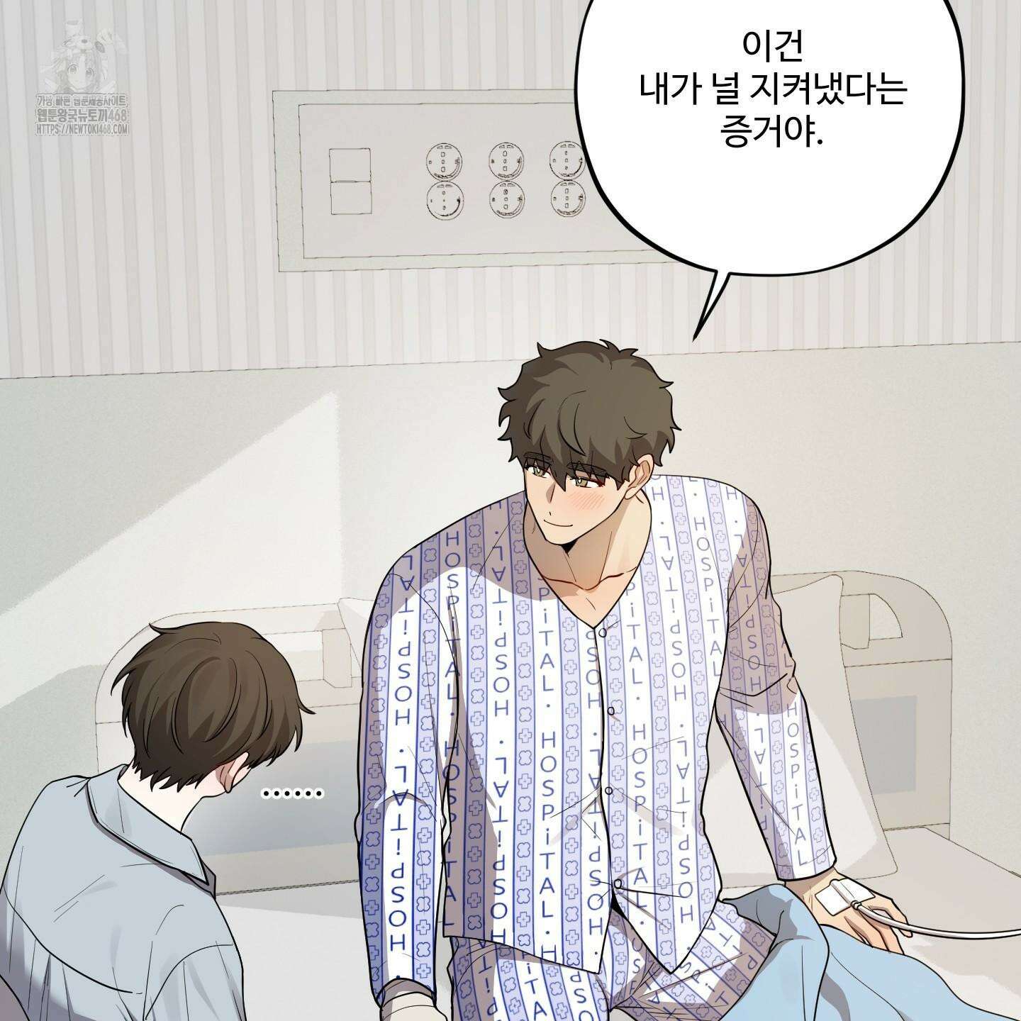 내가 너를 사랑하는 이야기 33화 103