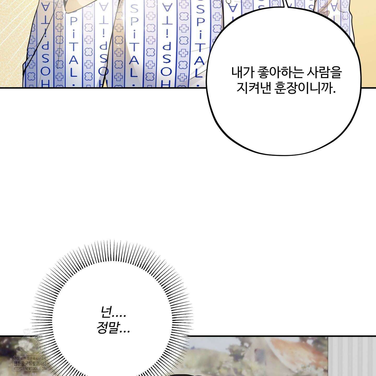 내가 너를 사랑하는 이야기 33화 106