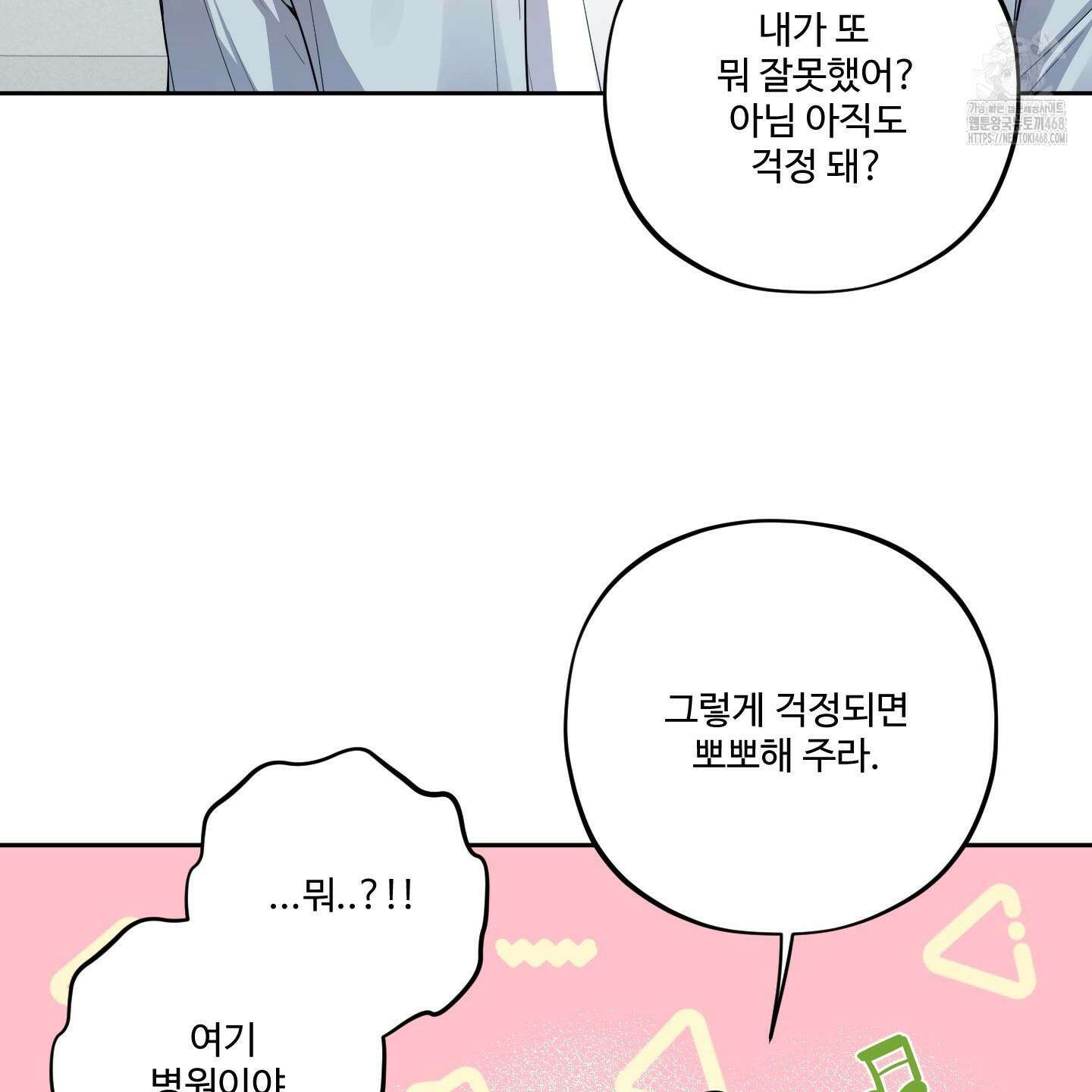 내가 너를 사랑하는 이야기 33화 108