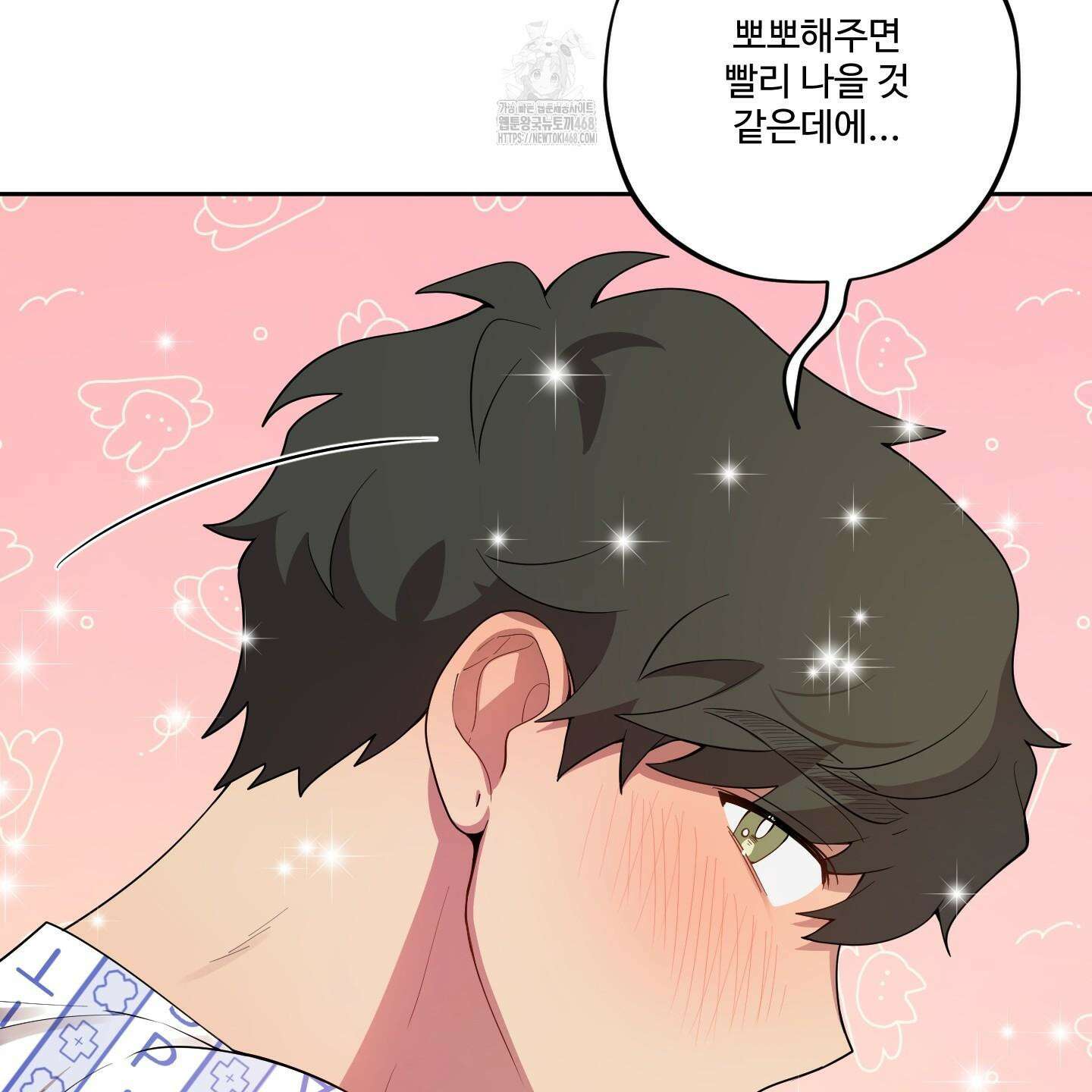 내가 너를 사랑하는 이야기 33화 110