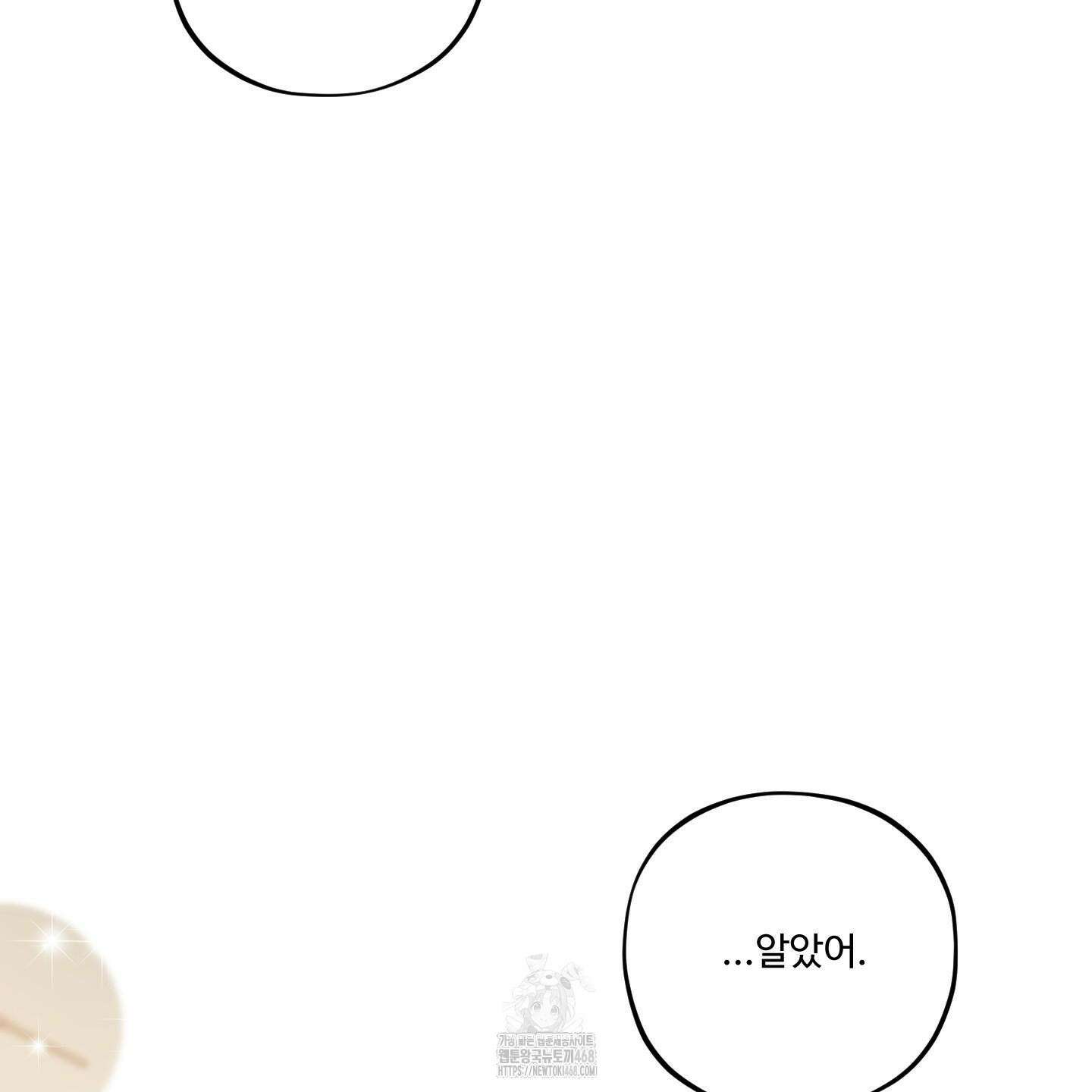내가 너를 사랑하는 이야기 33화 112