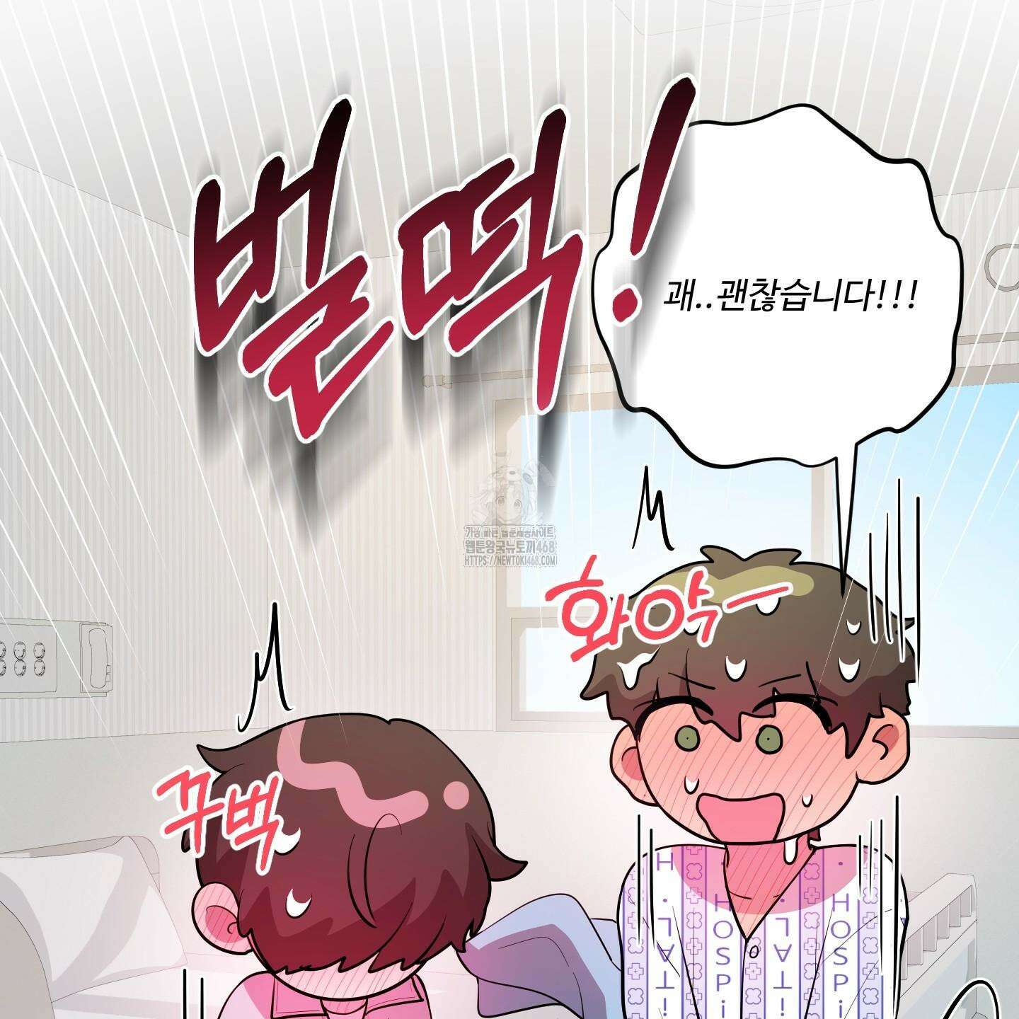 내가 너를 사랑하는 이야기 33화 121