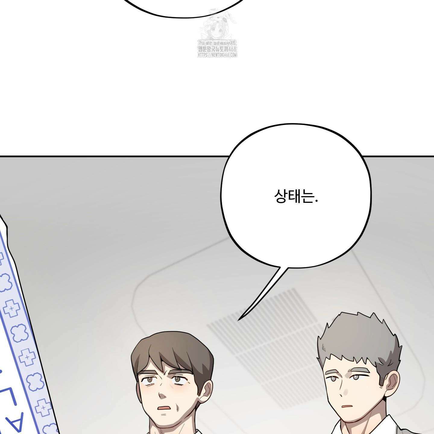 내가 너를 사랑하는 이야기 33화 124