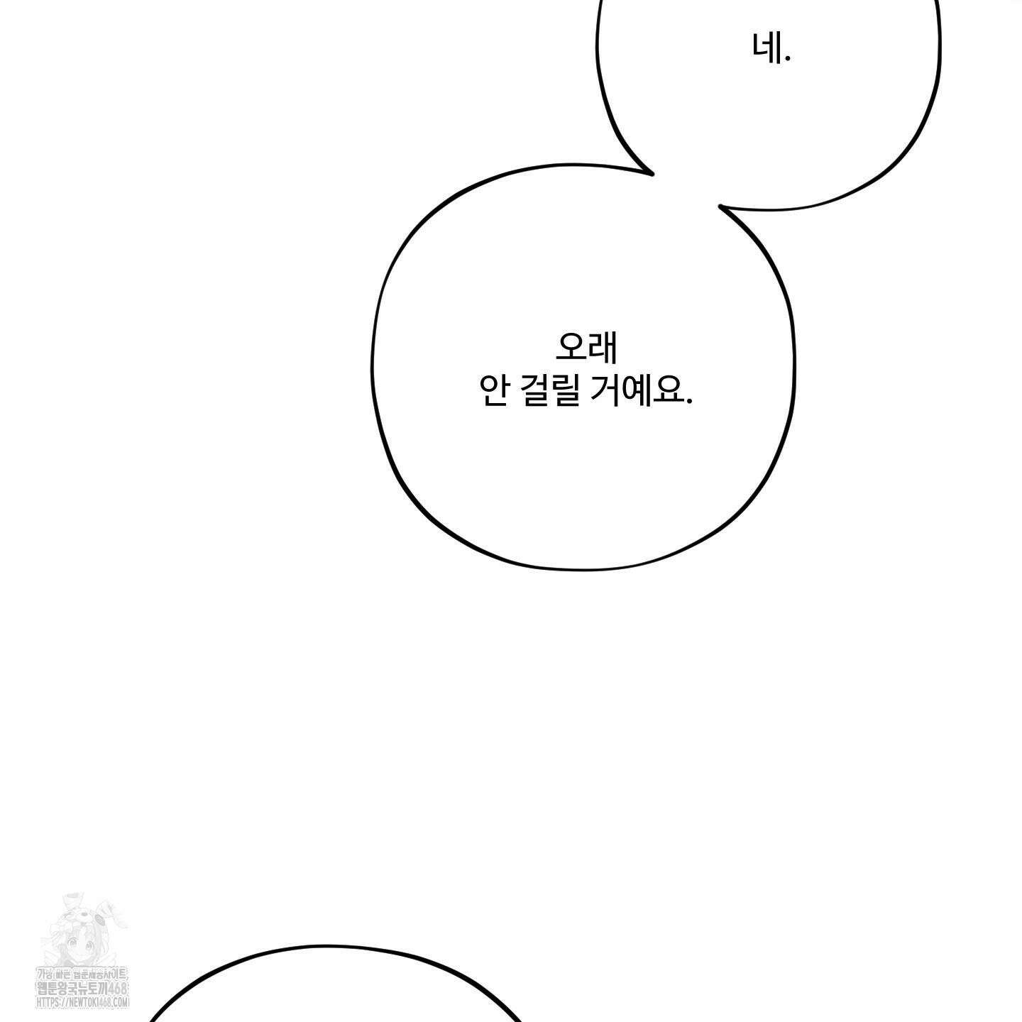 내가 너를 사랑하는 이야기 33화 130