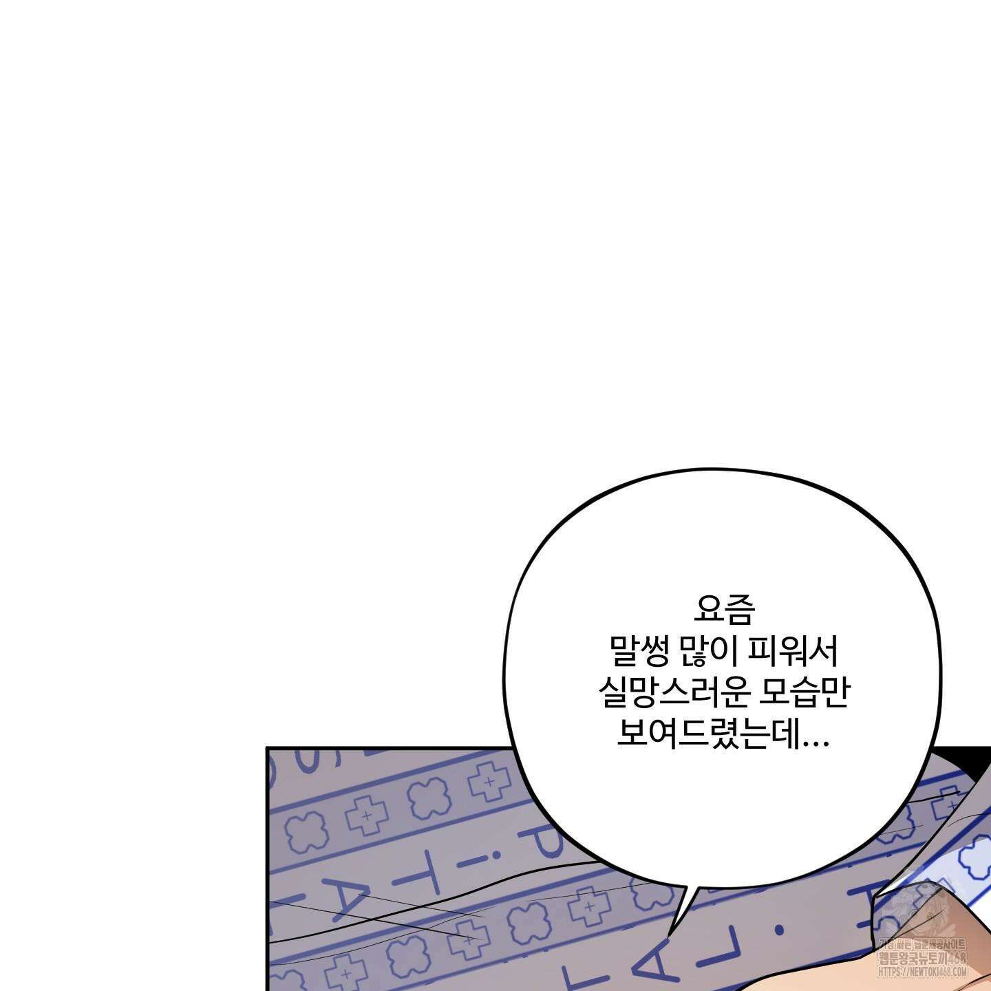 내가 너를 사랑하는 이야기 33화 134