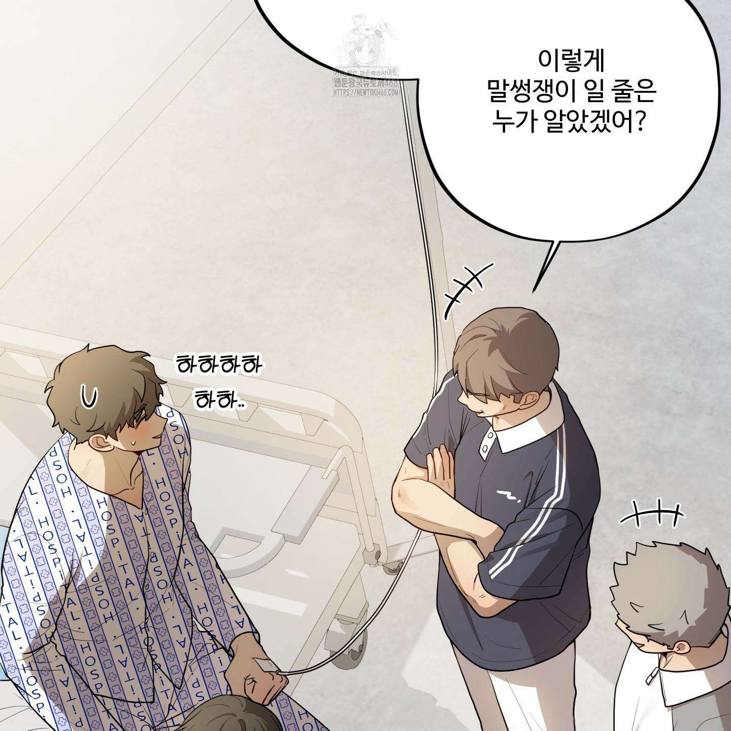 내가 너를 사랑하는 이야기 33화 137