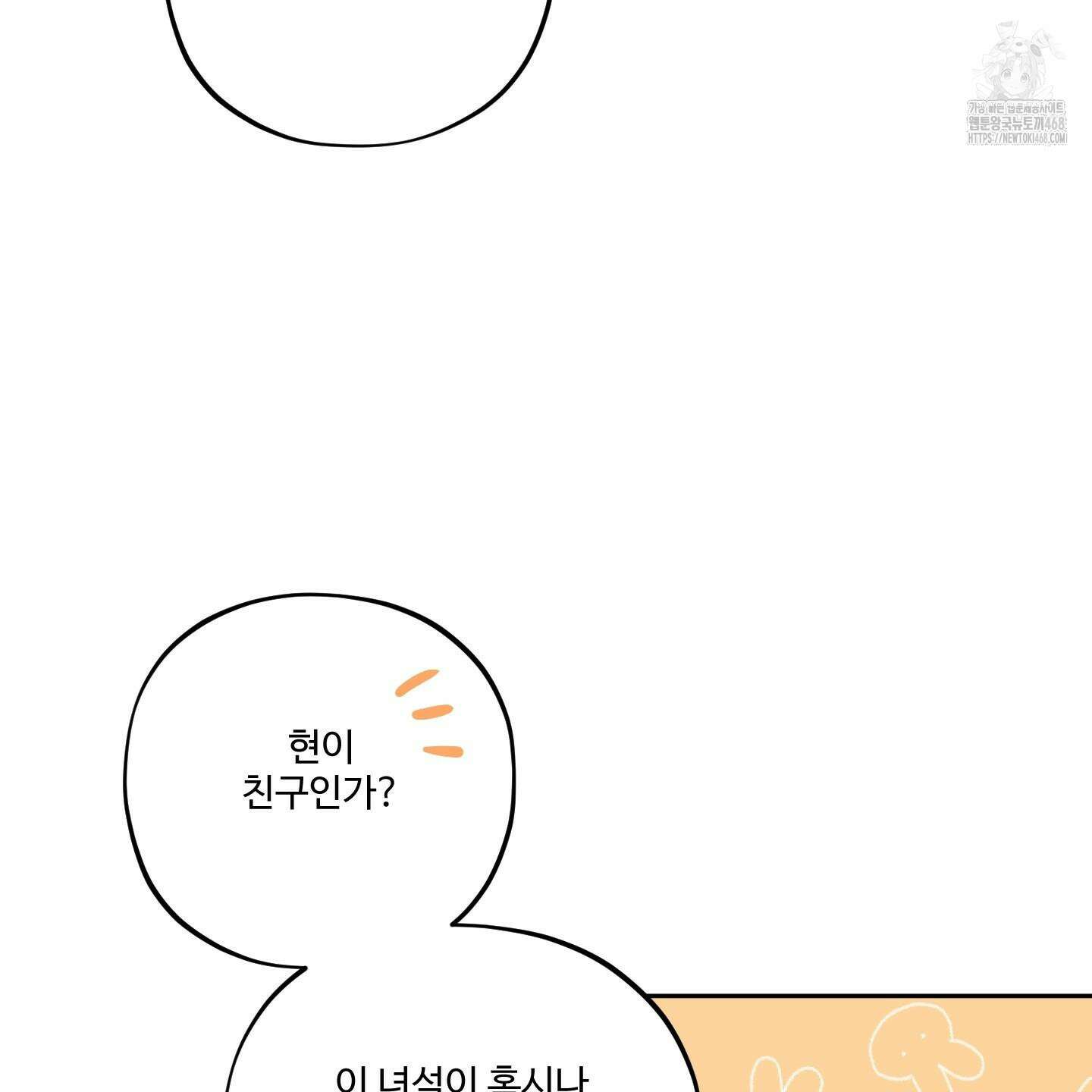 내가 너를 사랑하는 이야기 33화 141