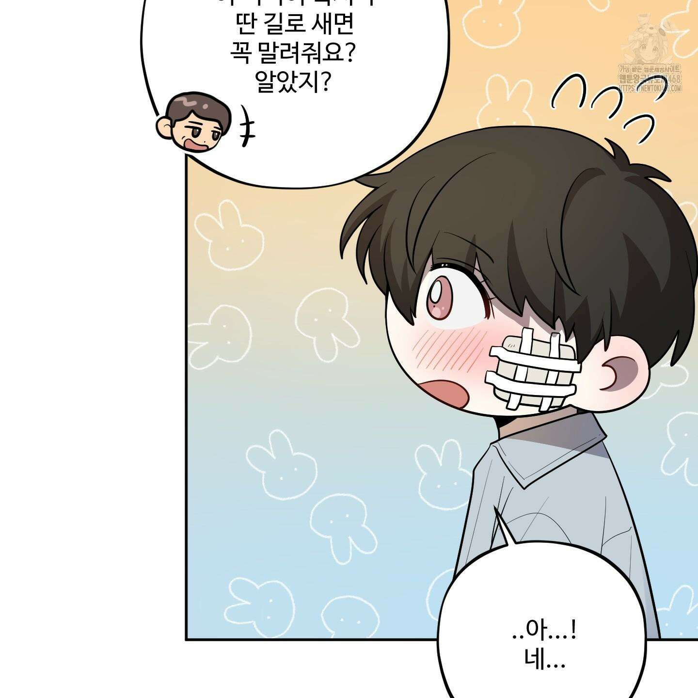내가 너를 사랑하는 이야기 33화 142