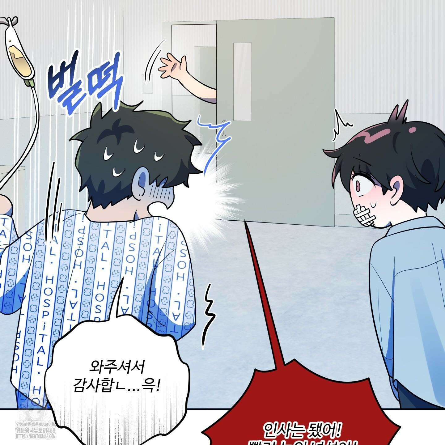 내가 너를 사랑하는 이야기 33화 144