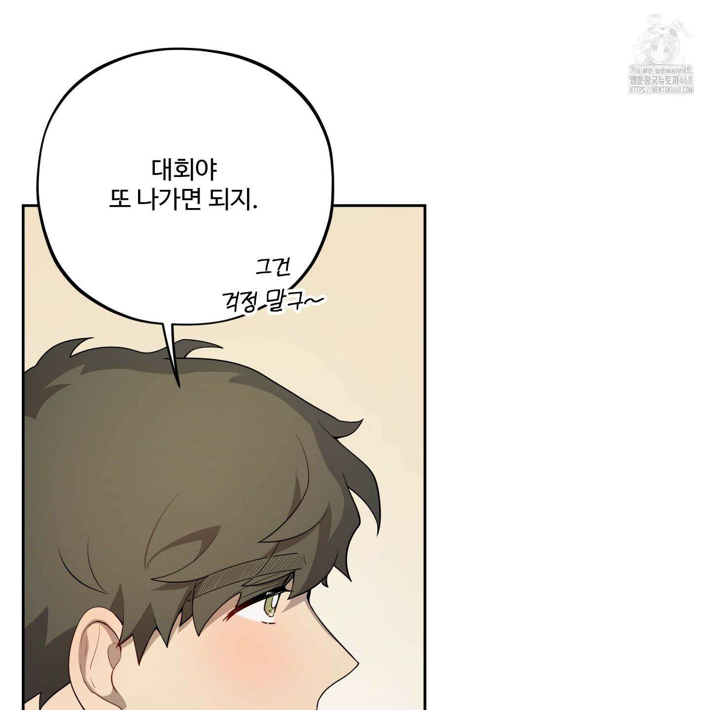 내가 너를 사랑하는 이야기 33화 151