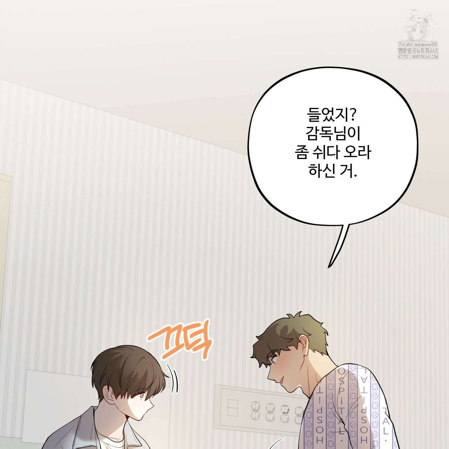 내가 너를 사랑하는 이야기 33화 153