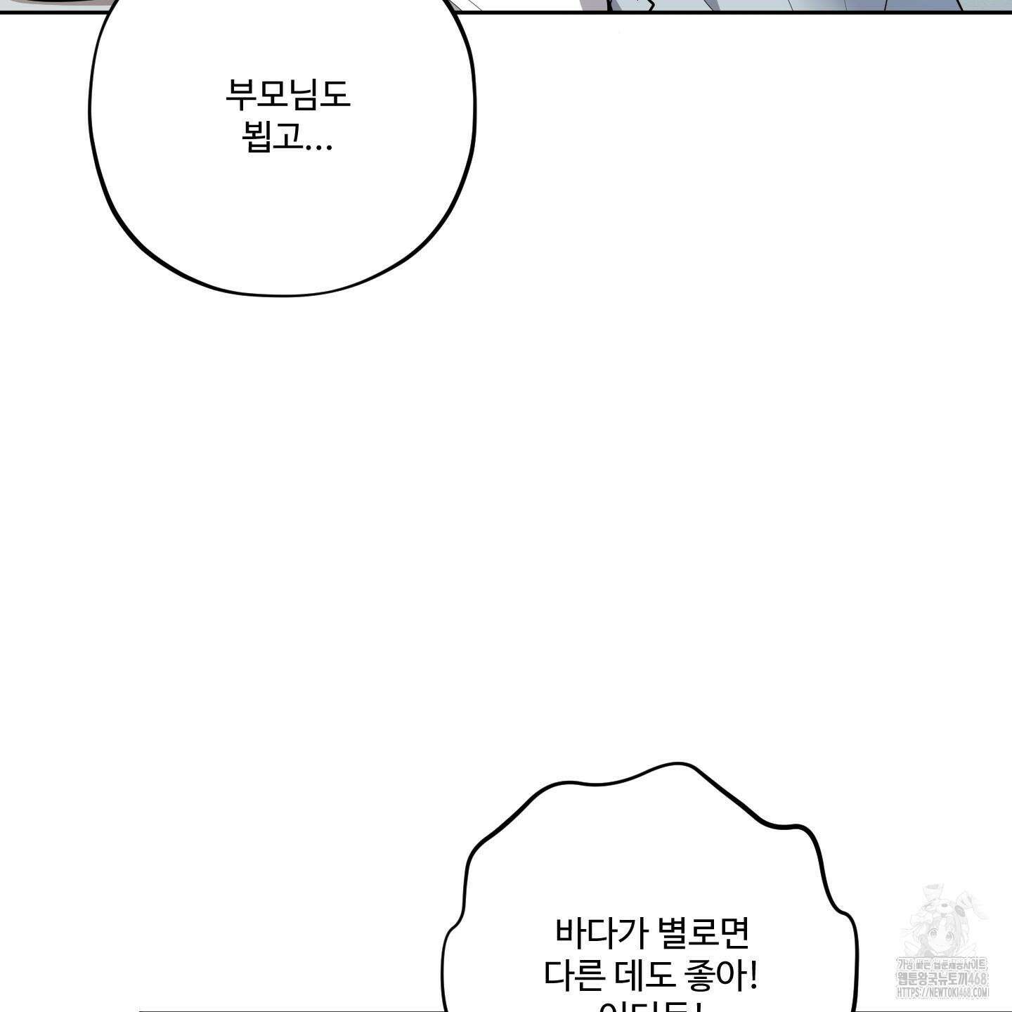 내가 너를 사랑하는 이야기 33화 159