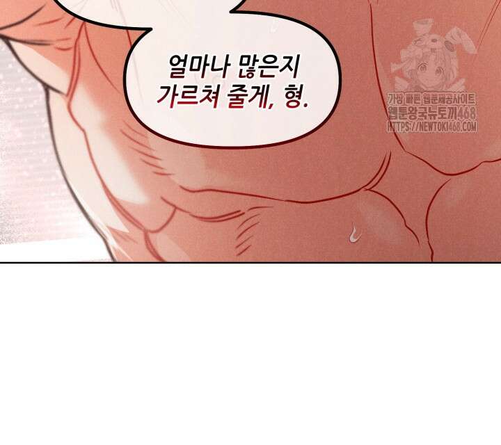 프라이빗 콜(Private Call) 26화 5