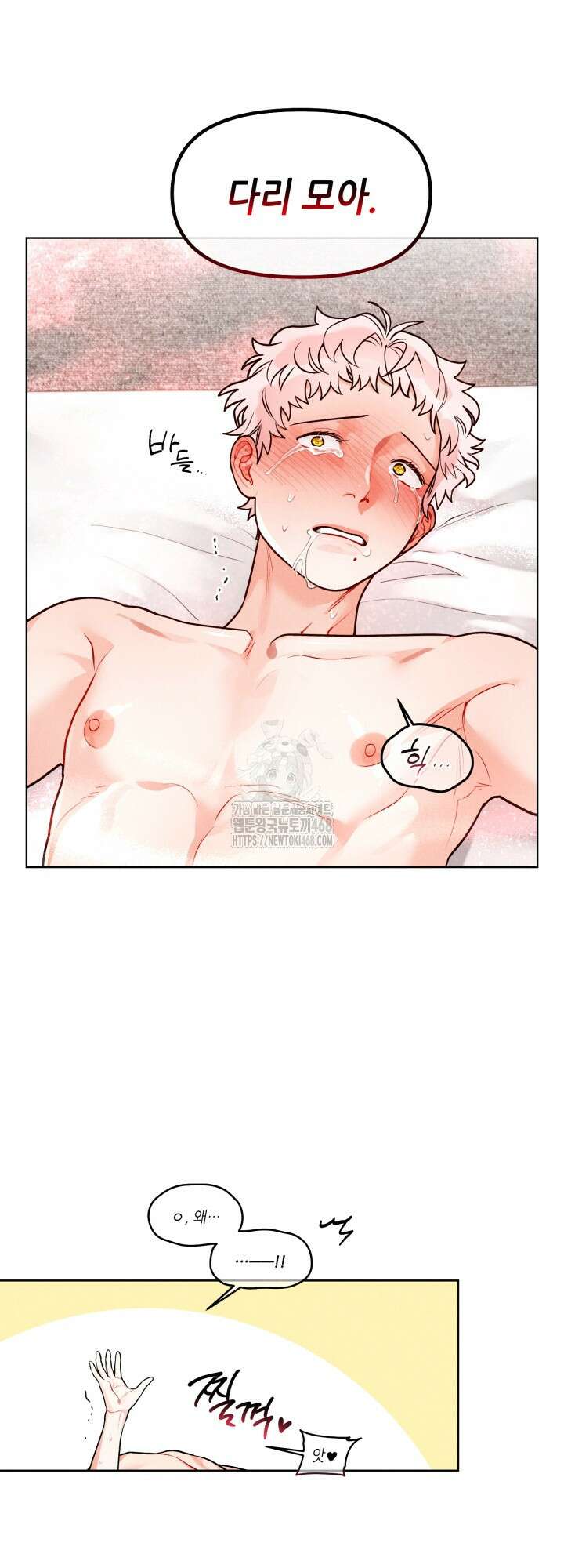 프라이빗 콜(Private Call) 26화 6
