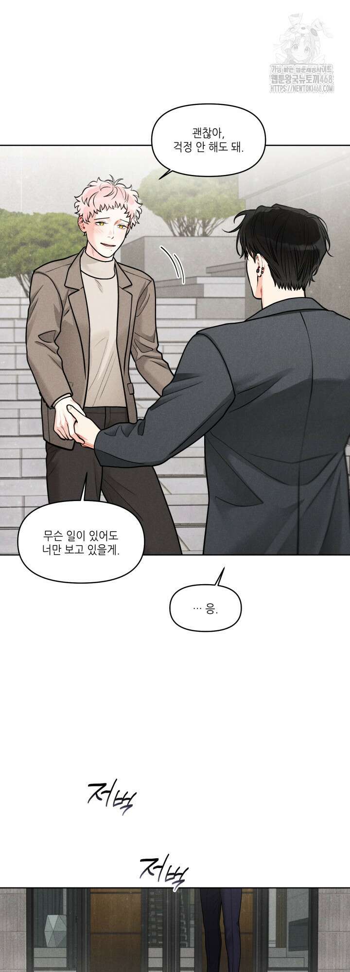 프라이빗 콜(Private Call) 26화 11