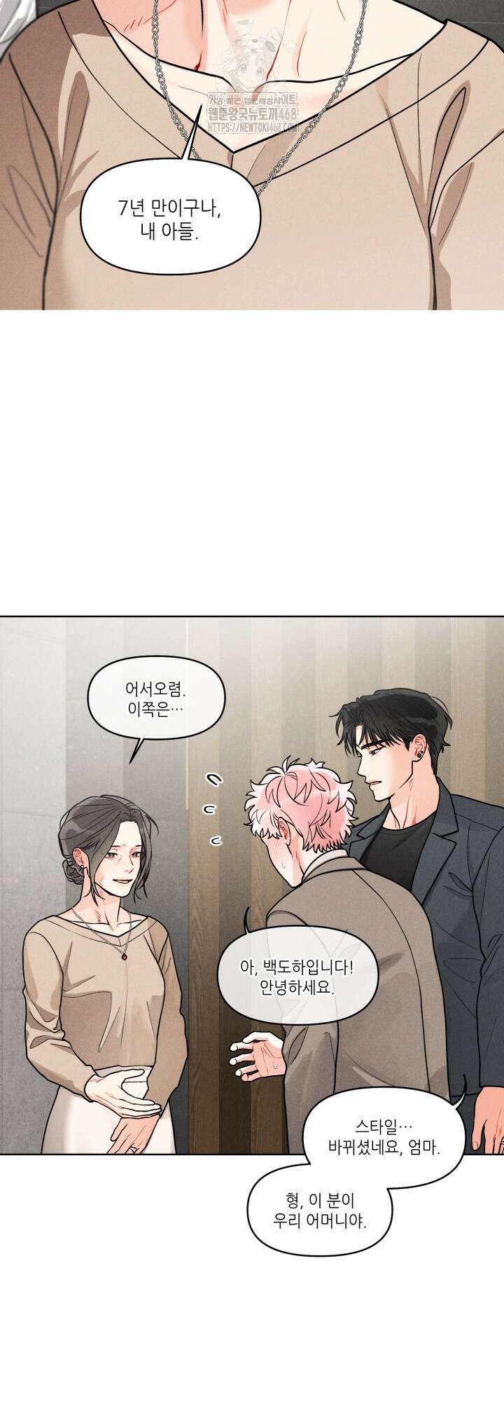 프라이빗 콜(Private Call) 26화 19
