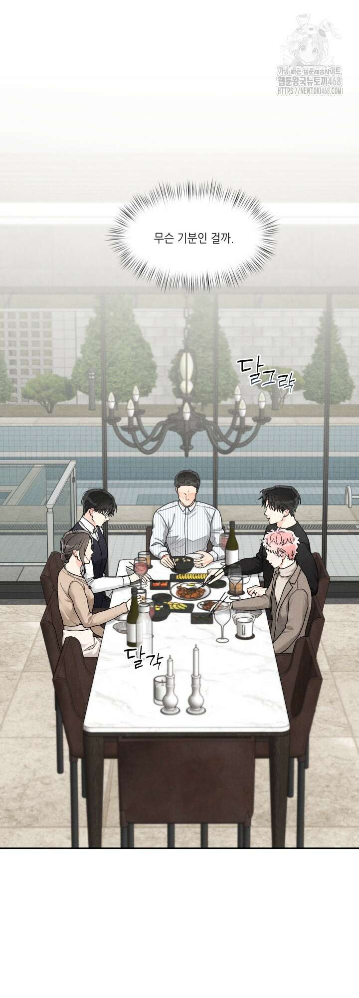 프라이빗 콜(Private Call) 26화 27