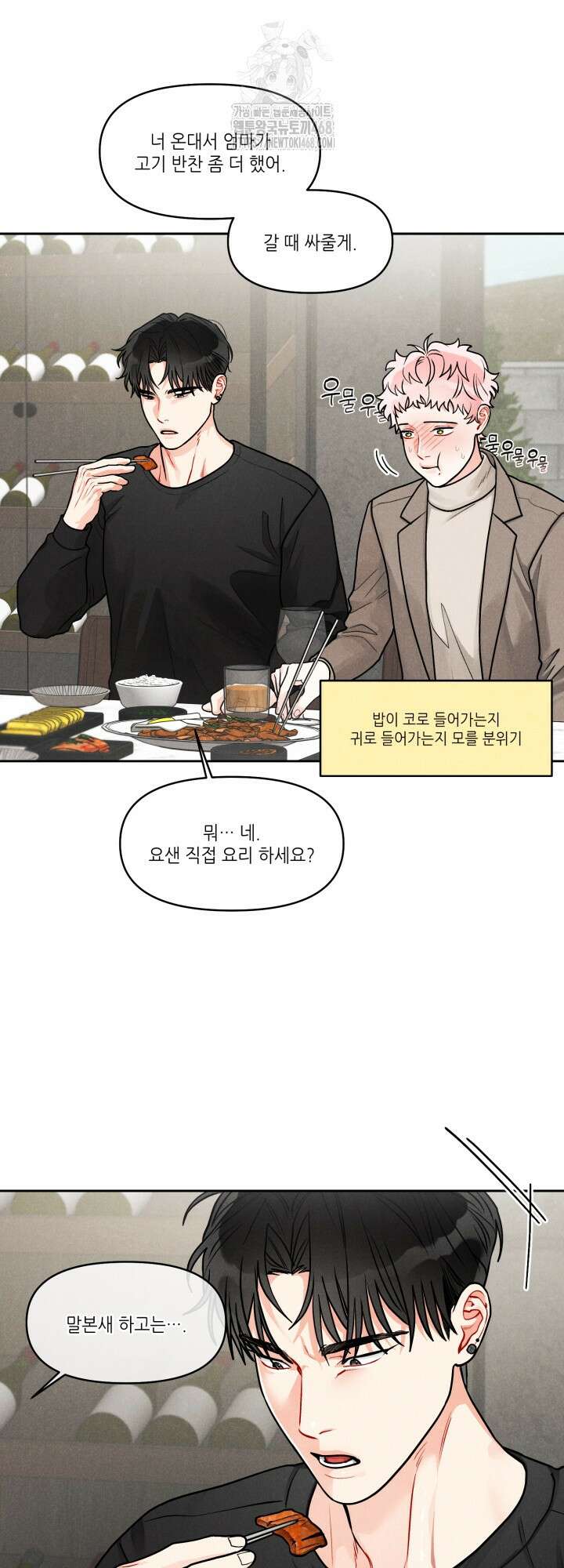프라이빗 콜(Private Call) 26화 28
