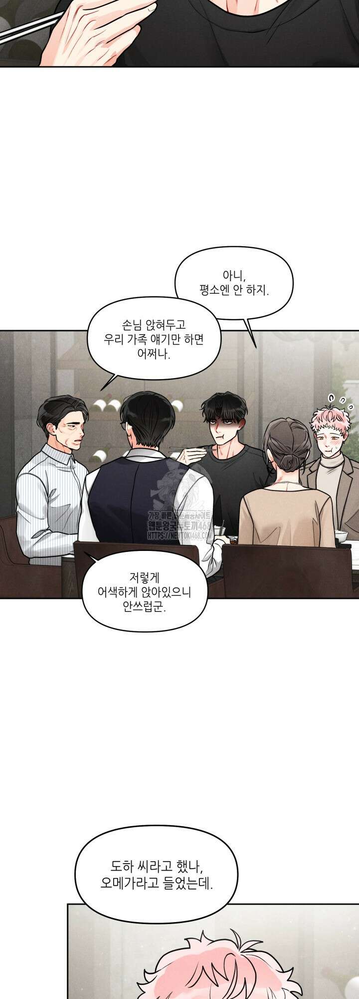 프라이빗 콜(Private Call) 26화 29