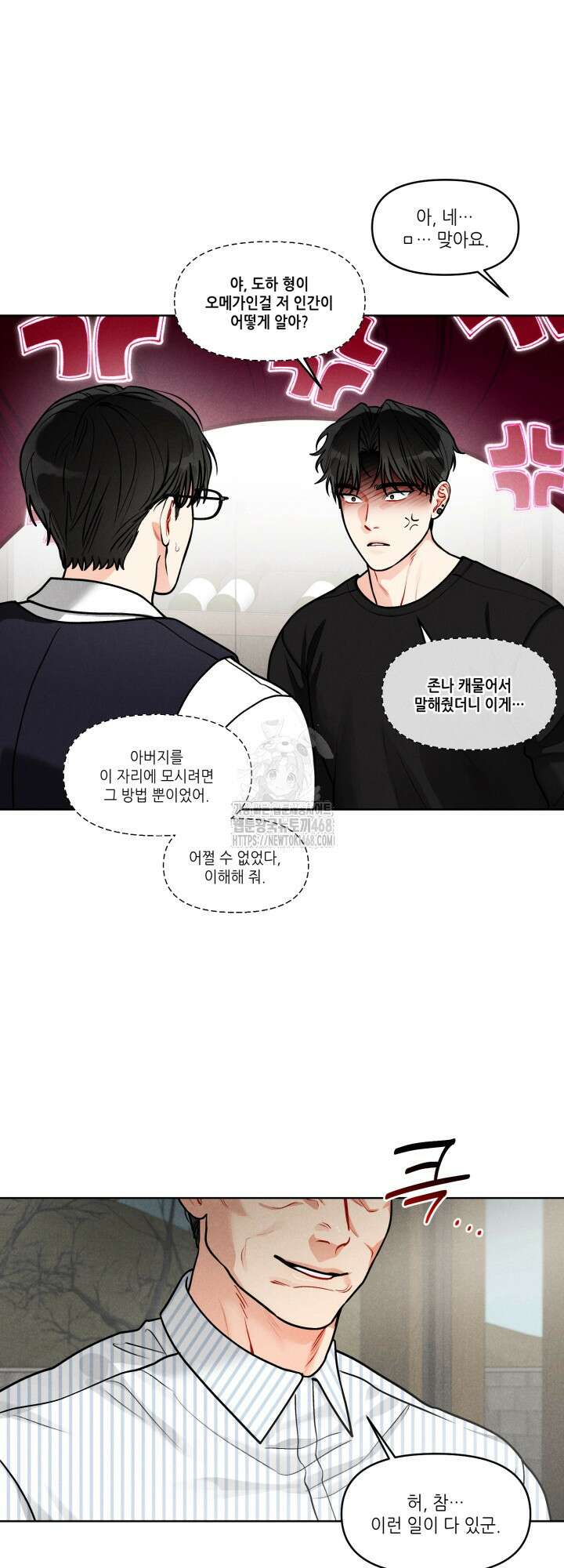 프라이빗 콜(Private Call) 26화 31