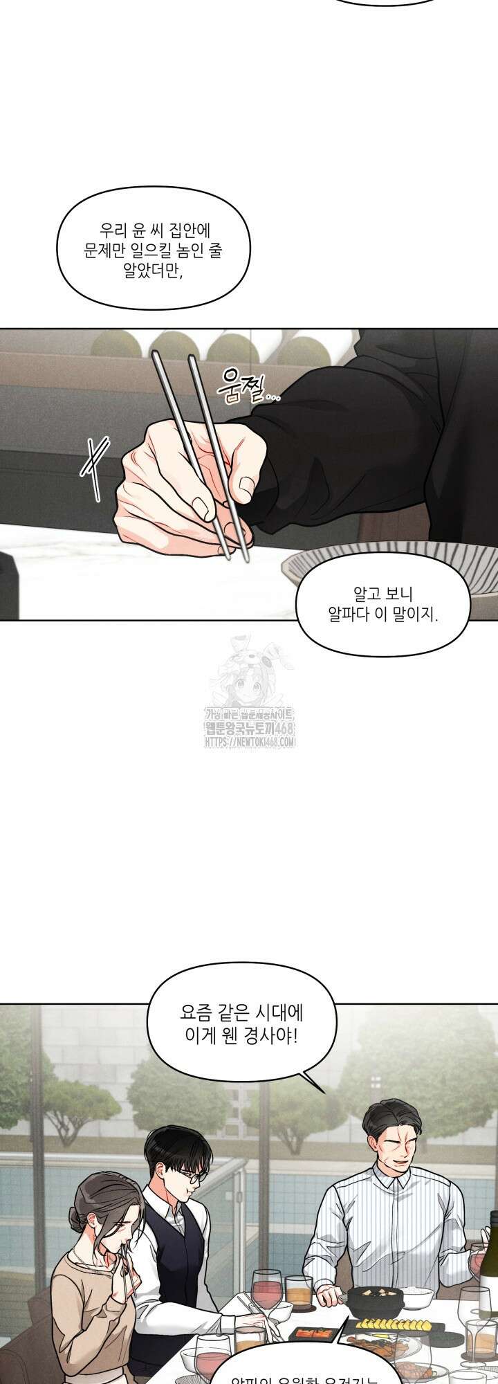 프라이빗 콜(Private Call) 26화 32