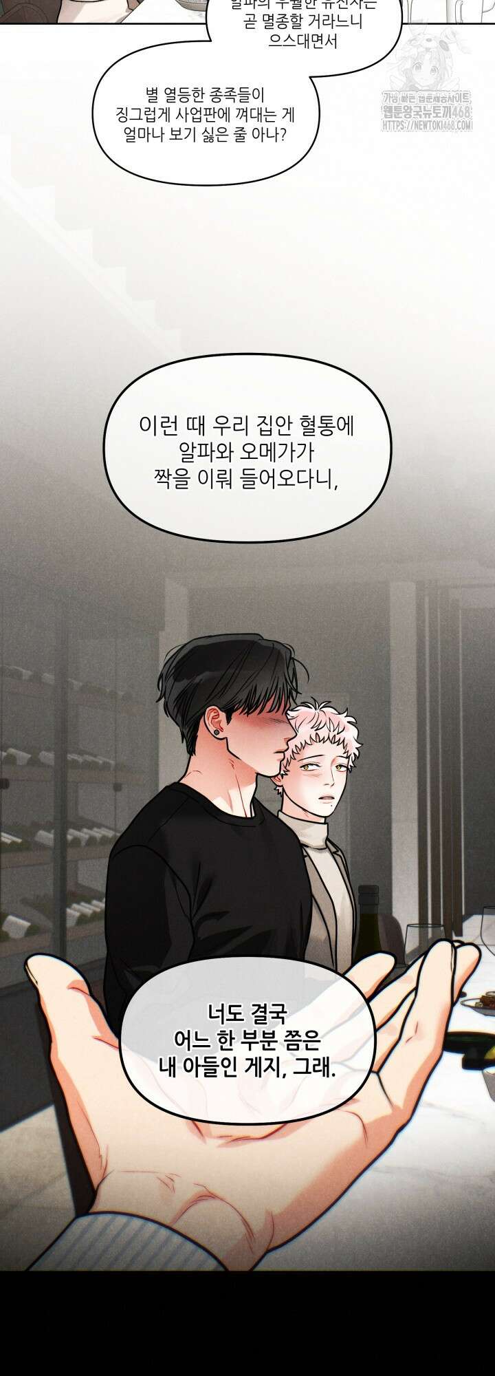 프라이빗 콜(Private Call) 26화 33