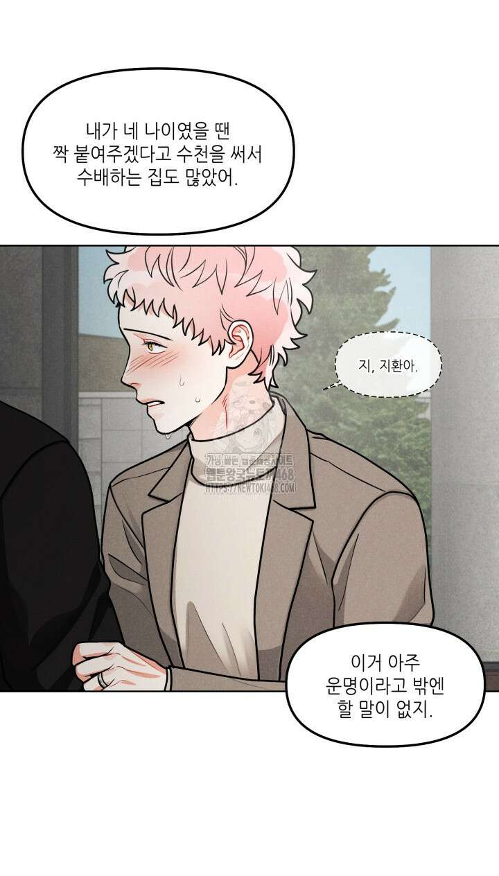 프라이빗 콜(Private Call) 26화 35