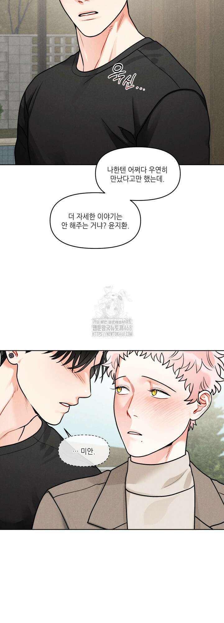 프라이빗 콜(Private Call) 26화 42
