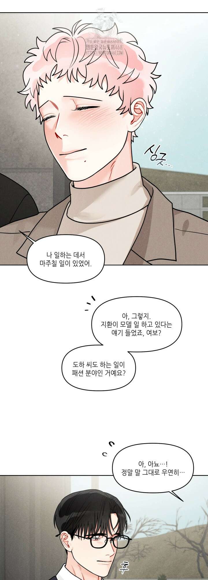 프라이빗 콜(Private Call) 26화 43