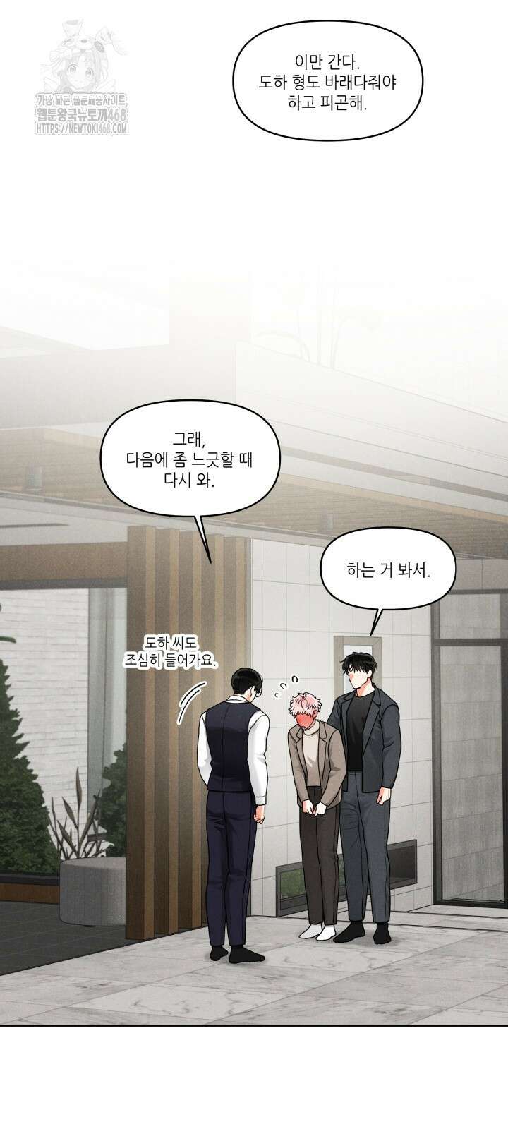 프라이빗 콜(Private Call) 26화 45