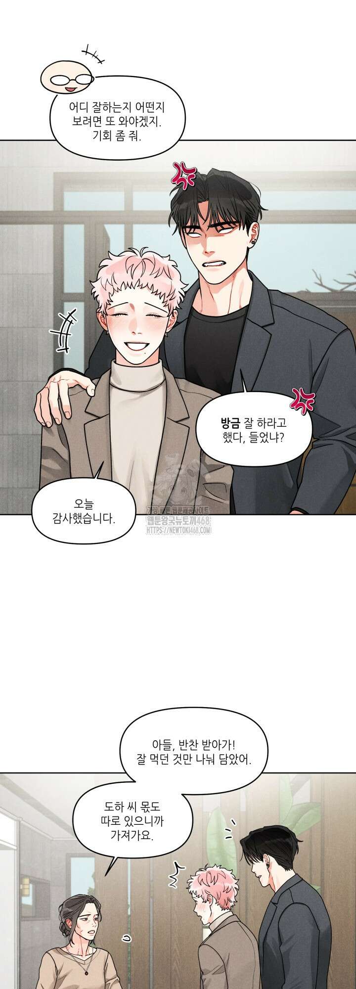 프라이빗 콜(Private Call) 26화 46