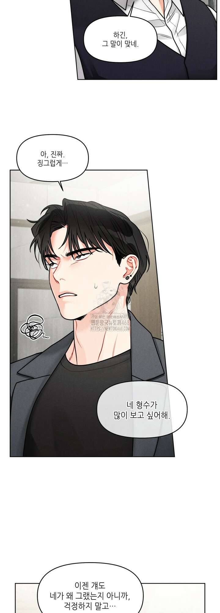 프라이빗 콜(Private Call) 26화 49