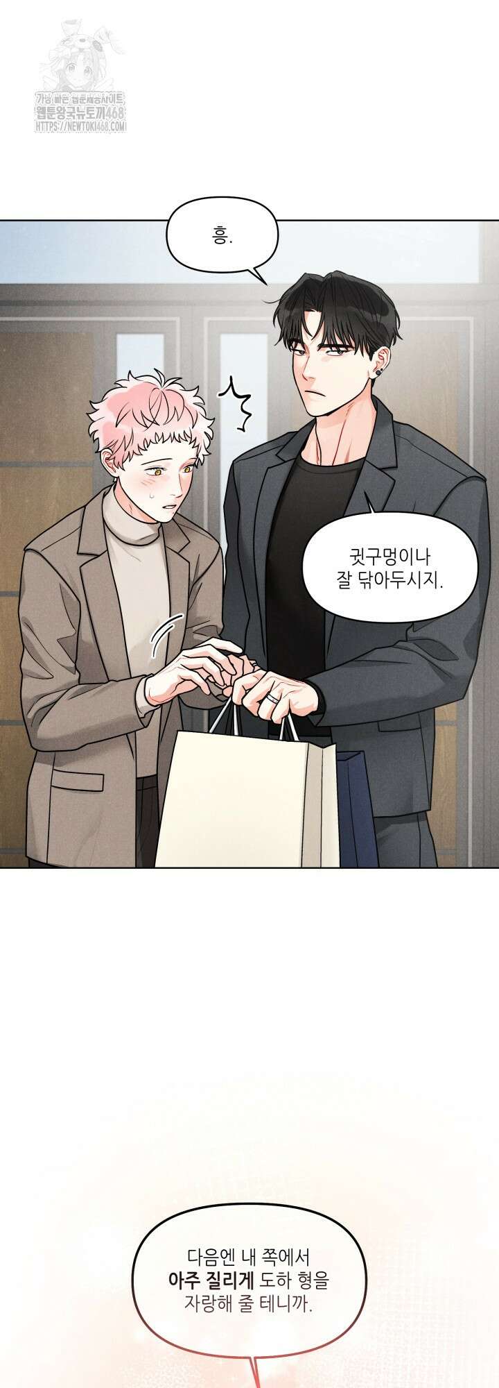 프라이빗 콜(Private Call) 26화 51