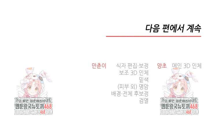 프라이빗 콜(Private Call) 26화 53