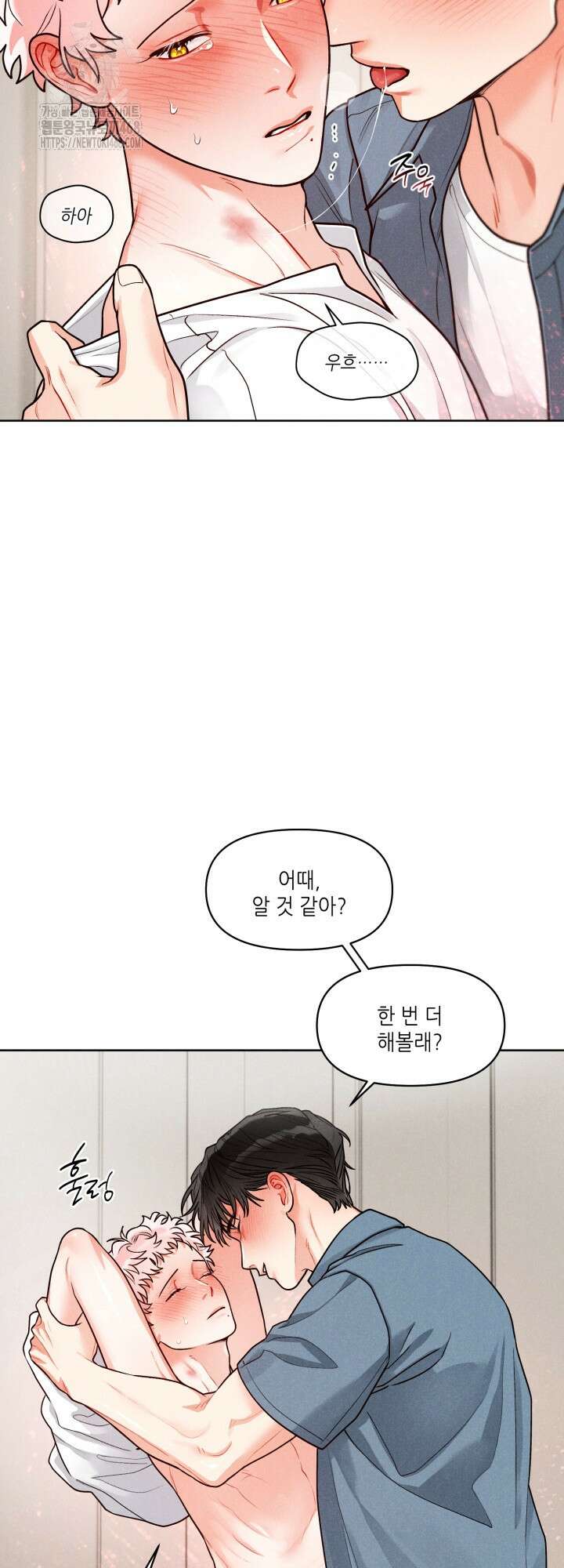 프라이빗 콜(Private Call) 29화 44