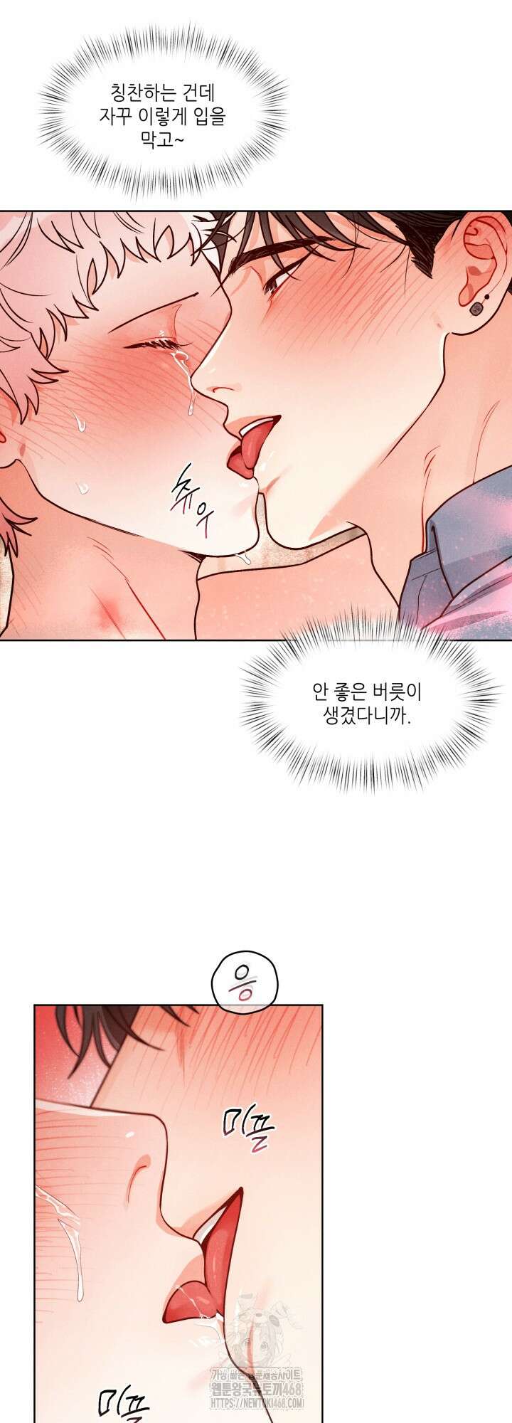 프라이빗 콜(Private Call) 29화 56