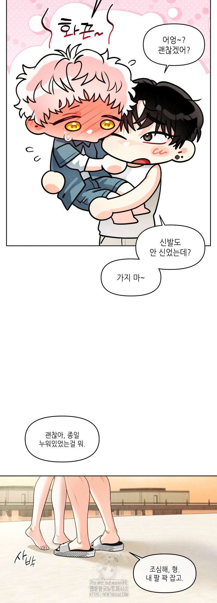 프라이빗 콜(Private Call) 31화 42