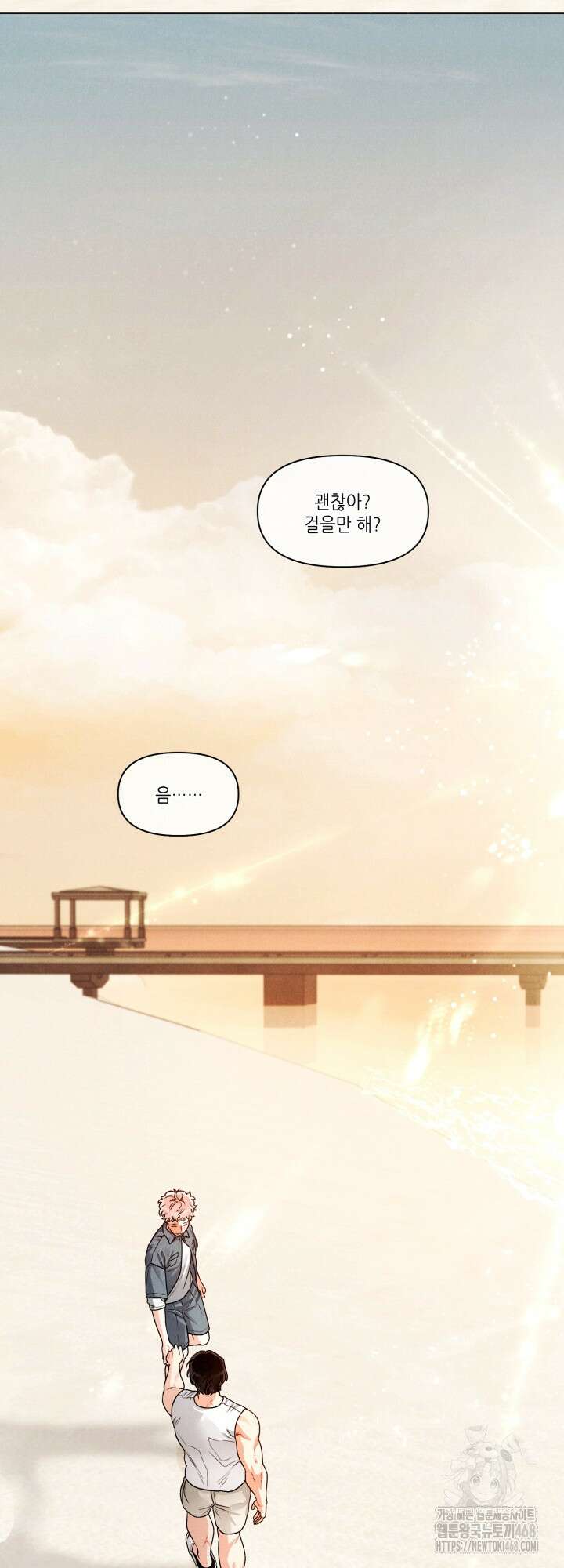 프라이빗 콜(Private Call) 31화 43